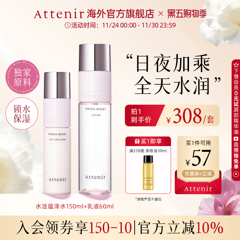 【立即抢购】艾天然水活蕴泽保湿水乳套装滋润补锁水基底修护