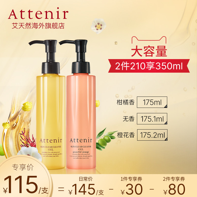 3艾天然净颜亮肤卸妆油爆款集合175ml柑橘香175.1ml无香