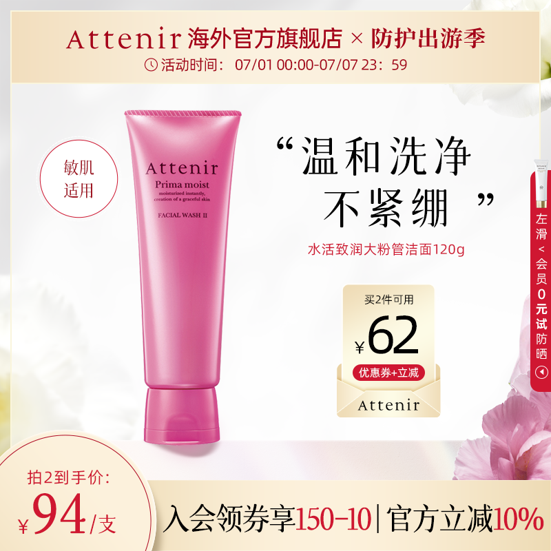 【立即抢购】艾天然水活致润洗面奶氨基酸温和清洁滋润敏感肌