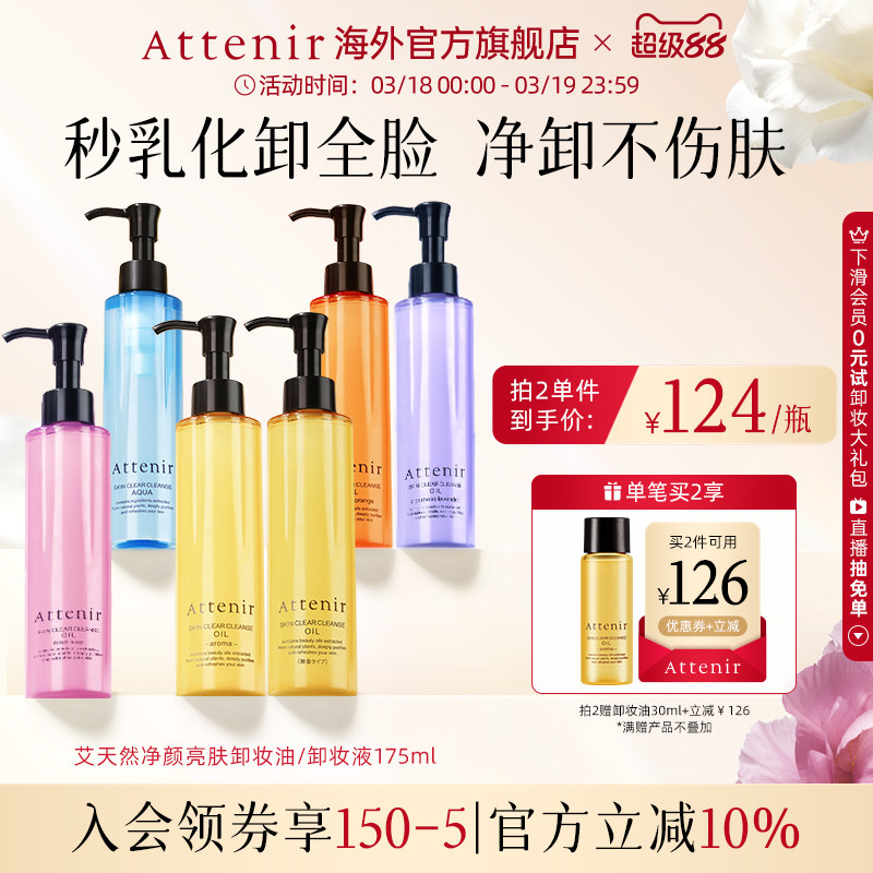 【立即抢购】艾天然卸妆油全新第三代0压气垫油卸养新升级