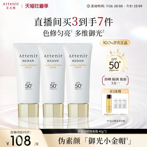 【进自播间领券】艾天然防晒乳清爽素颜隔离霜润色妆前40g三支装