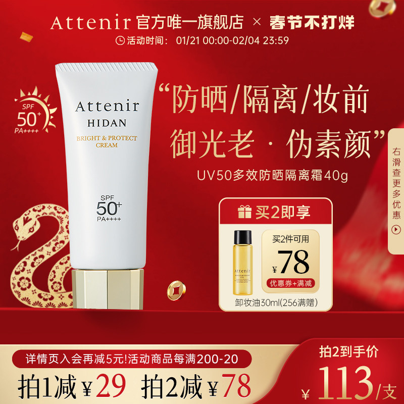 【春节不打烊】艾天然防晒乳清爽素颜隔离轻薄水润防水提亮SPF50+