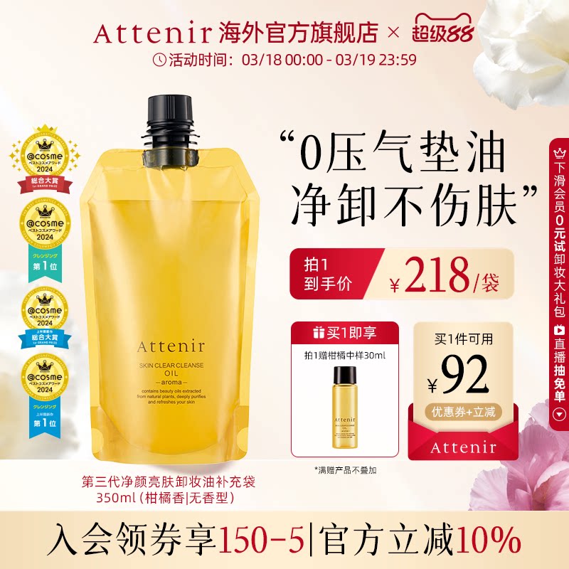 【立即抢购】艾天然第三0压代气垫卸妆油卸养新升级环保替换装