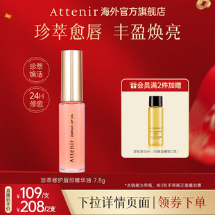 【进自播间领券拍2】艾天然珍萃修护唇部精华油滋润长效保湿1支