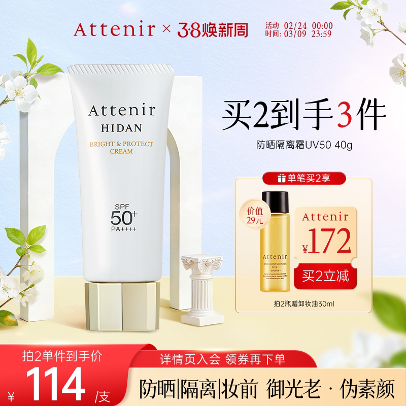 【立即抢购】艾天然防晒乳清爽素颜隔离轻薄水润防水提亮SPF50+