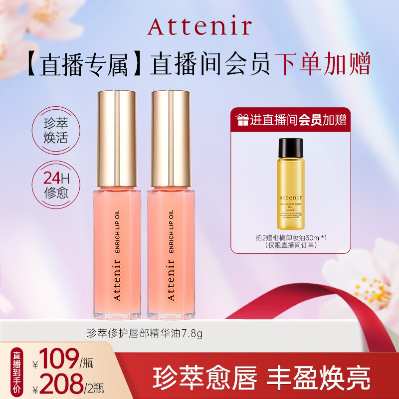 【进自播间领券拍2】艾天然珍萃修护唇部精华油滋润长效保湿1支