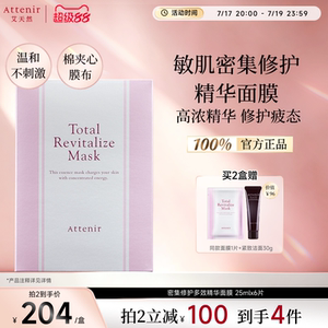 【立即抢购】艾天然密集修护多效紧致锁水维稳补水精华面膜