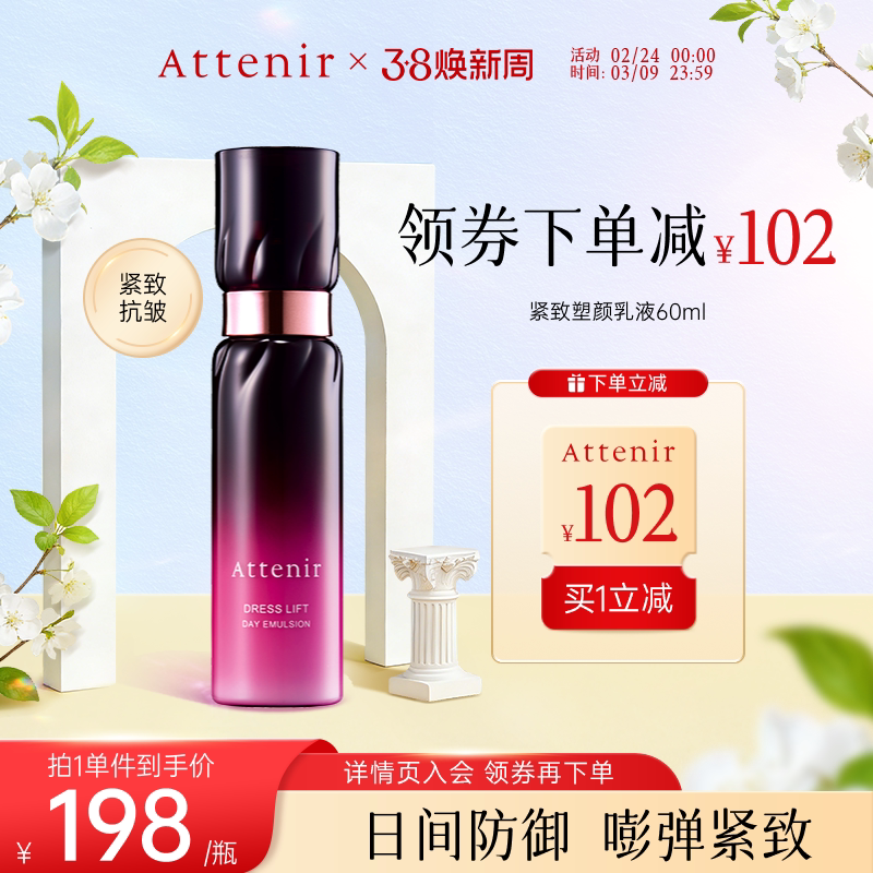 【立即抢购】艾天然紧致精华乳液抗皱抗初老保湿紧肤淡纹提拉