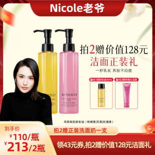 Nicole老爷推荐 艾天然卸妆油敏感肌眼唇卸深层清洁易乳化