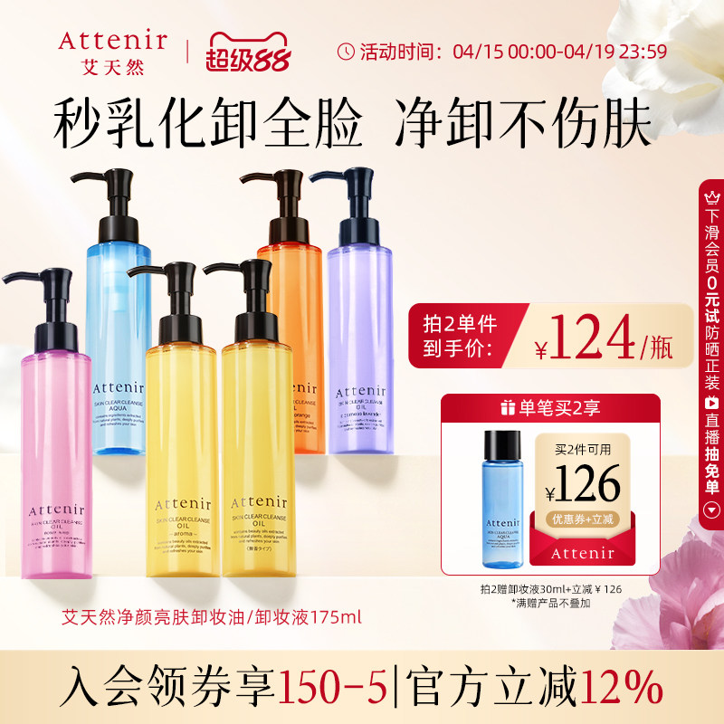 【立即抢购】艾天然卸妆油全新第三代0压气垫油卸养新升级 - 淘宝联盟商品