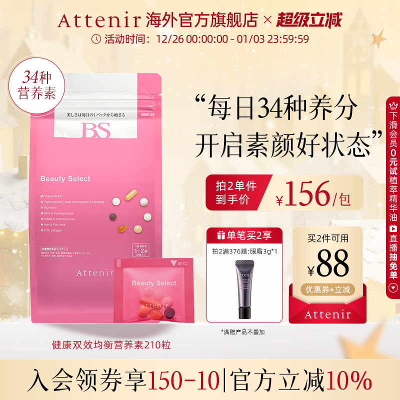 【立即抢购】艾天然营养素女性每日复合维生素b族胶原蛋白