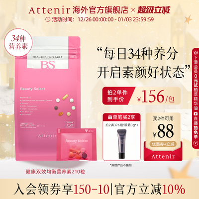 【立即抢购】艾天然营养素女性每日复合维生素b族胶原蛋白