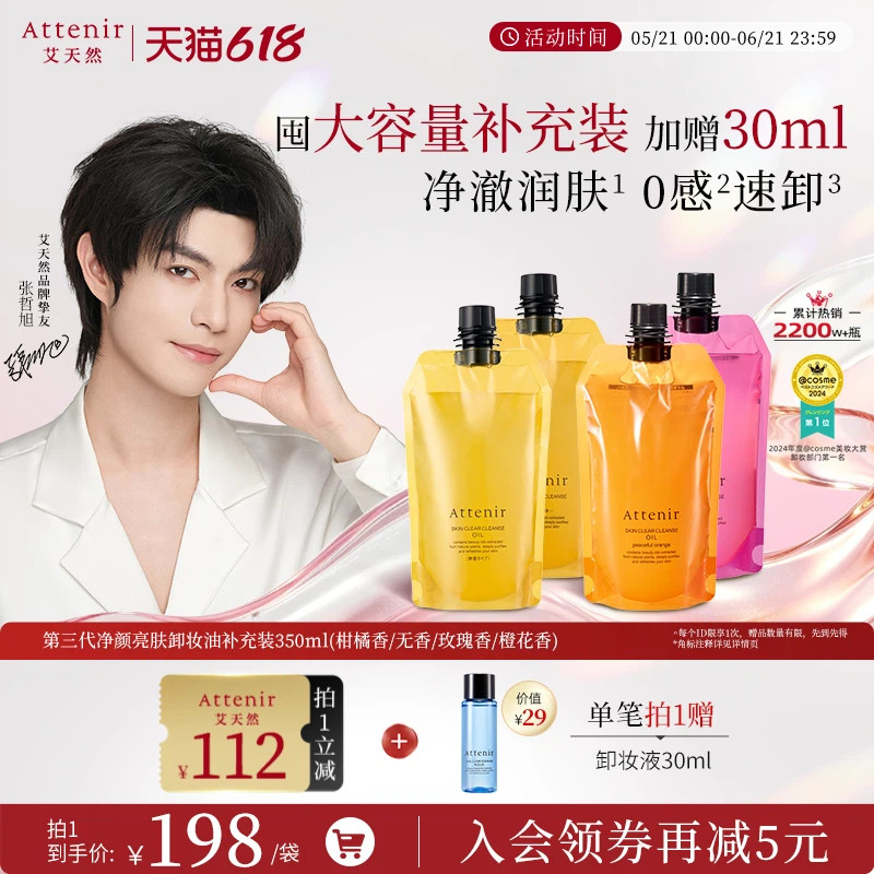 【立即抢购】艾天然第三0压代气垫卸妆油卸养新升级环保替换装