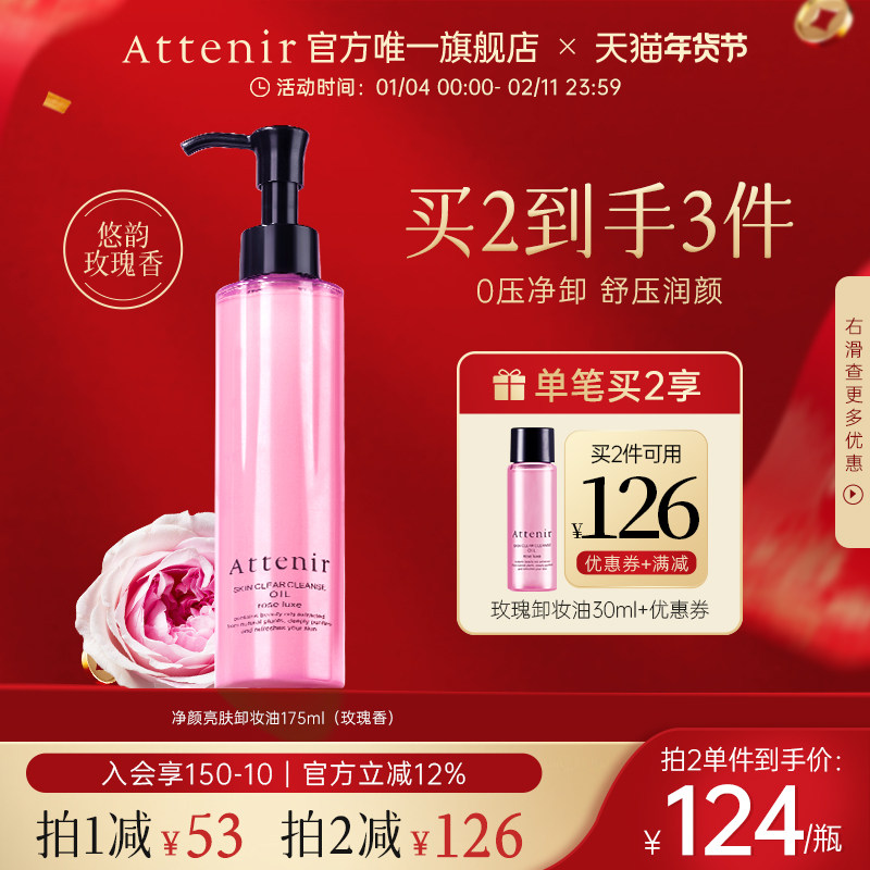 【立即抢购】艾天然卸妆油女温和眼唇卸妆深层清洁敏感肌玫瑰香