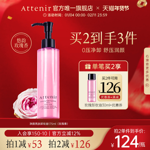 【立即抢购】艾天然卸妆油女温和眼唇卸妆深层清洁敏感肌玫瑰香