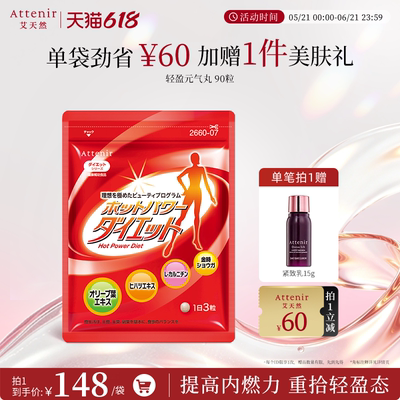 【立即抢购】艾天然运动轻盈元气丸纤体运动丸生姜酚*90粒