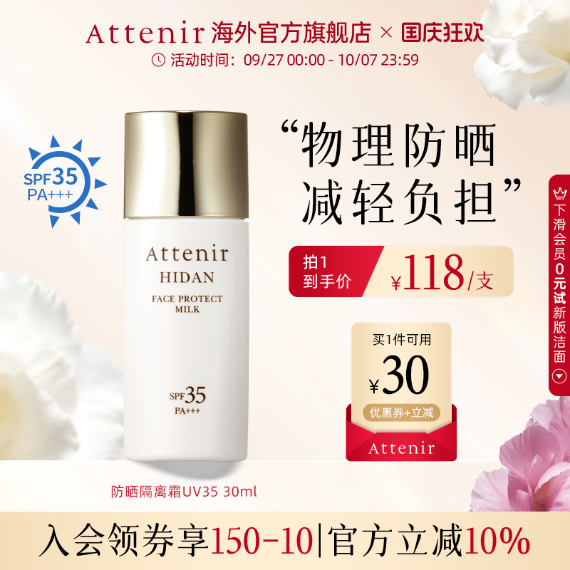 【立即抢购】艾天然物理防晒乳妆前隔离霜轻薄水润热销榜官方