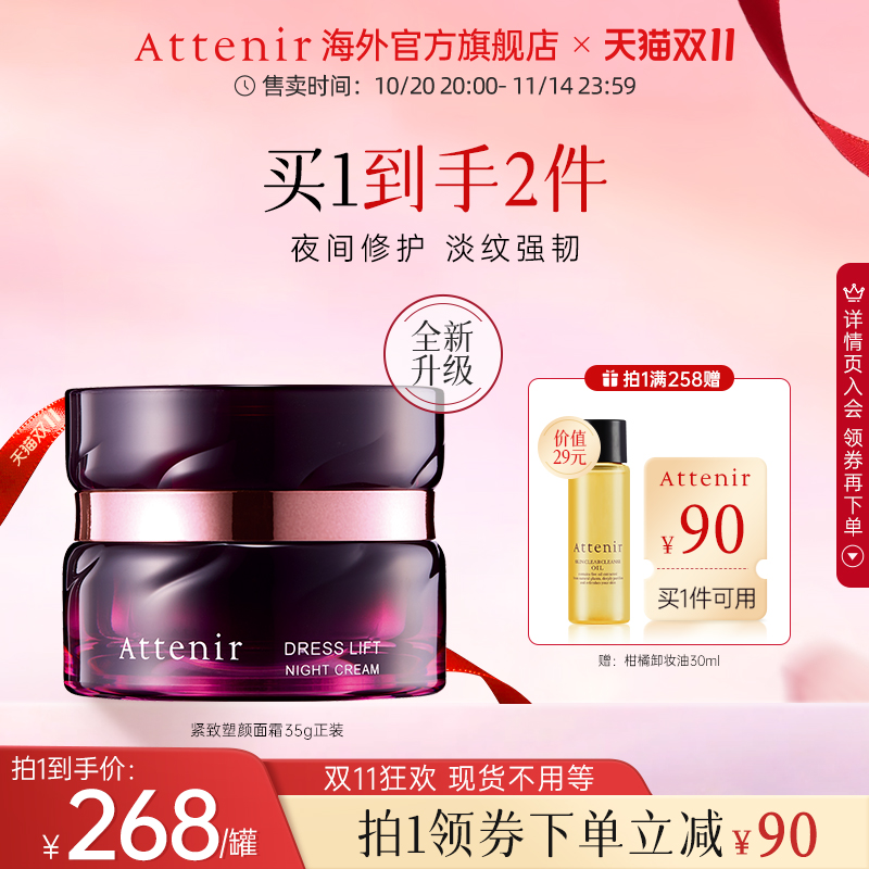 【立即抢购】艾天然紧致塑颜夜用精华晚霜紧致改善干纹面霜