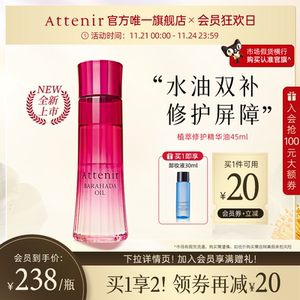 艾天然植萃修护精华油液面部保湿修护维稳急救换季秋冬敏感肌45ml