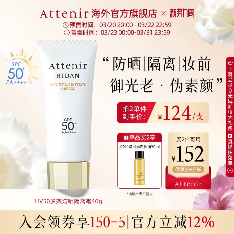 【立即抢购】艾天然防晒乳清爽素颜隔离轻薄水润防水提亮SPF50+