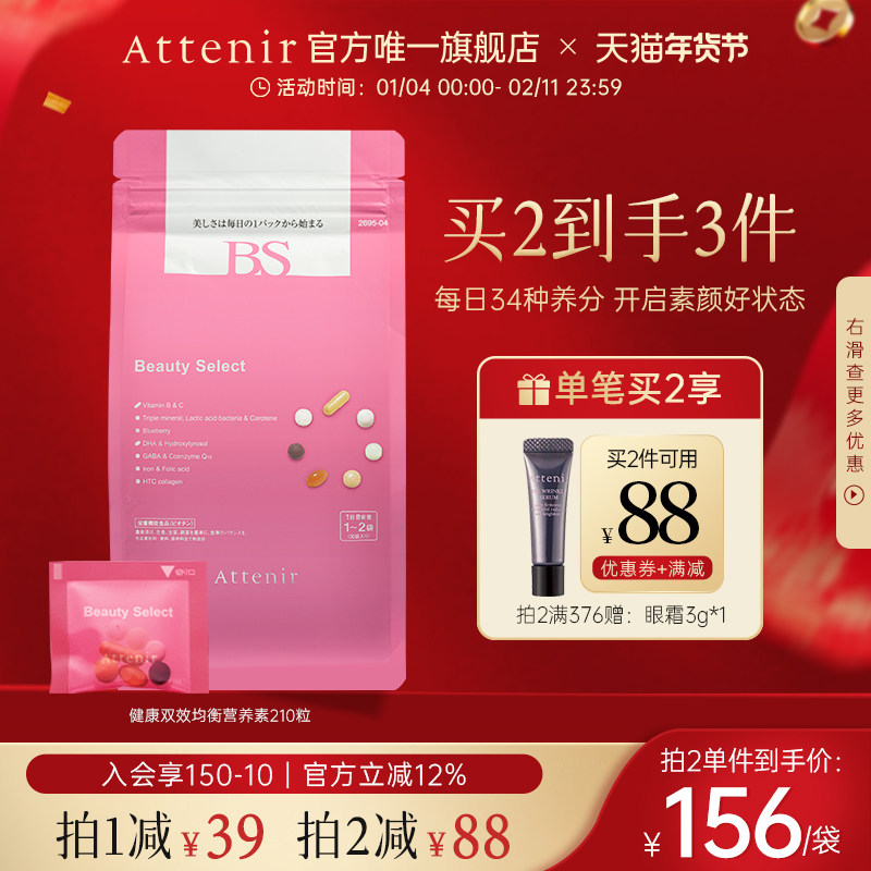 【立即抢购】艾天然营养素女性每日复合维生素b族胶原蛋白