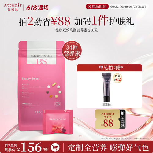 【立即抢购】艾天然营养素女性每日复合维生素b族胶原蛋白