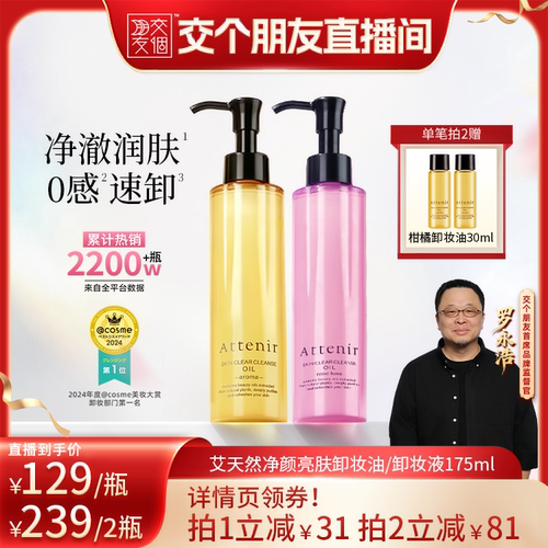 【交个朋友】艾天然第三代新升级无香柑橘香0压气垫卸妆油