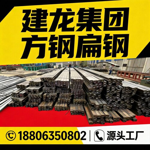 冷拉扁钢 冷拔方钢 45 号钢 Q235 扁铁 A3 方钢 实心冷拔型材 - 封面
