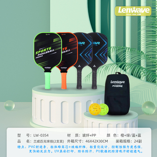 兰威0354匹克球板拍pickleball球拍玻璃纤维碳纤维皮克球比克球板