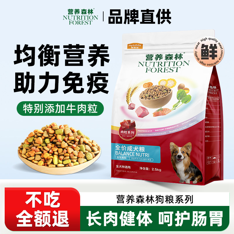 营养森林全犬全期通用狗粮实惠装
