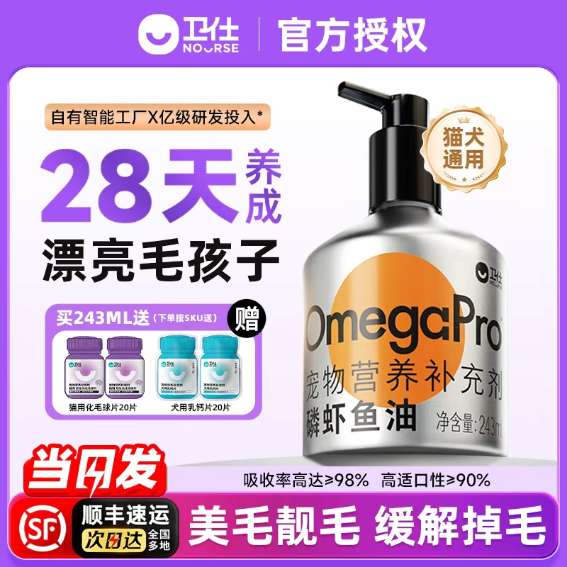 卫仕磷虾鱼油犬猫通用狗狗美毛猫咪缓解掉毛宠物专用卵磷脂鱼油