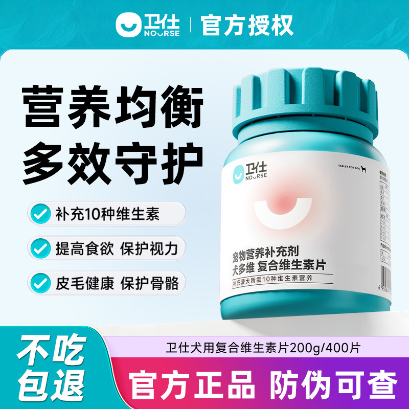 卫仕狗狗维生素泰迪金毛中大型犬狗氨基酸/维生素/钙