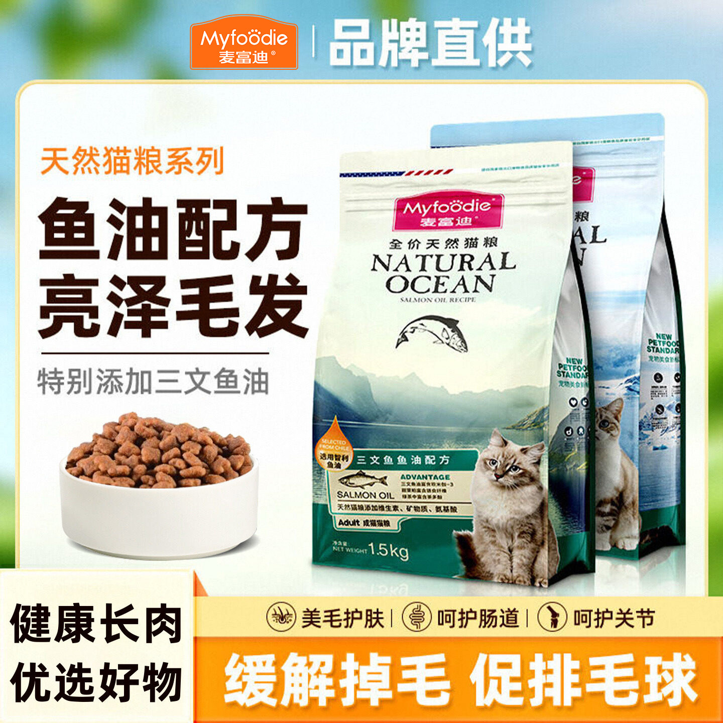 麦富迪猫粮三文鱼油美毛长肉缓解掉毛布偶金渐层成幼猫粮旗舰店