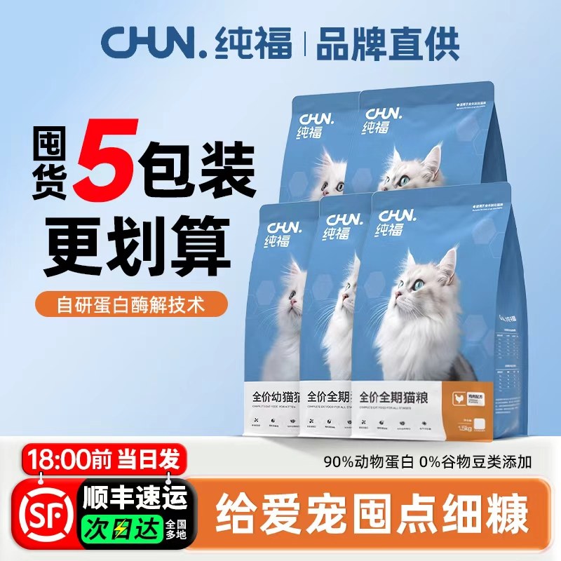 纯福猫粮10斤实惠装酶解兔肉鸡肉冻干增肥发腮幼猫专用室内猫粮,宠物/宠物食品及用品,猫全价膨化粮,淘宝优惠券,粉丝福利购,淘宝优惠卷