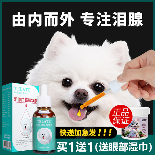 台湾telate泪腺液宠物专用
