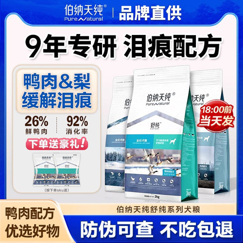 鸭肉梨美毛淡泪痕 官方授权 旗舰店同款