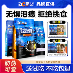 豆柴狗粮鸭肉梨冻干三四拼去比熊博美专用泪痕成幼犬粮全期泰迪