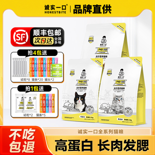 诚实一口猫粮P40plus冻干肉松乳鸽大鹅增肥美毛营养全价P32通用型