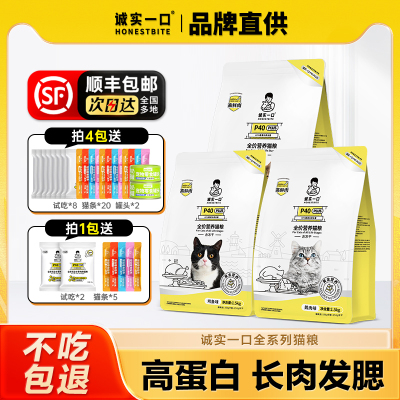 诚实一口猫粮P40plus冻干肉松乳鸽大鹅增肥美毛营养全价P32通用型