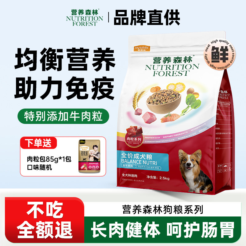 营养森林狗粮10kg实惠装全犬通用狗粮金毛哈士奇萨摩耶长肉壮骨,宠物/宠物食品及用品,狗全价膨化粮,淘宝优惠券,粉丝福利购,淘宝优惠卷