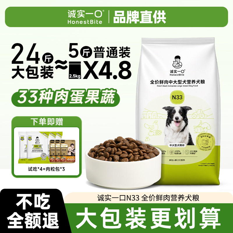 诚实一口N33中大小型犬粮-大包装