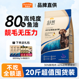 麦富迪舒然狗粮10kg实惠装添加80%鱼油护毛发防掉毛全犬通用狗粮