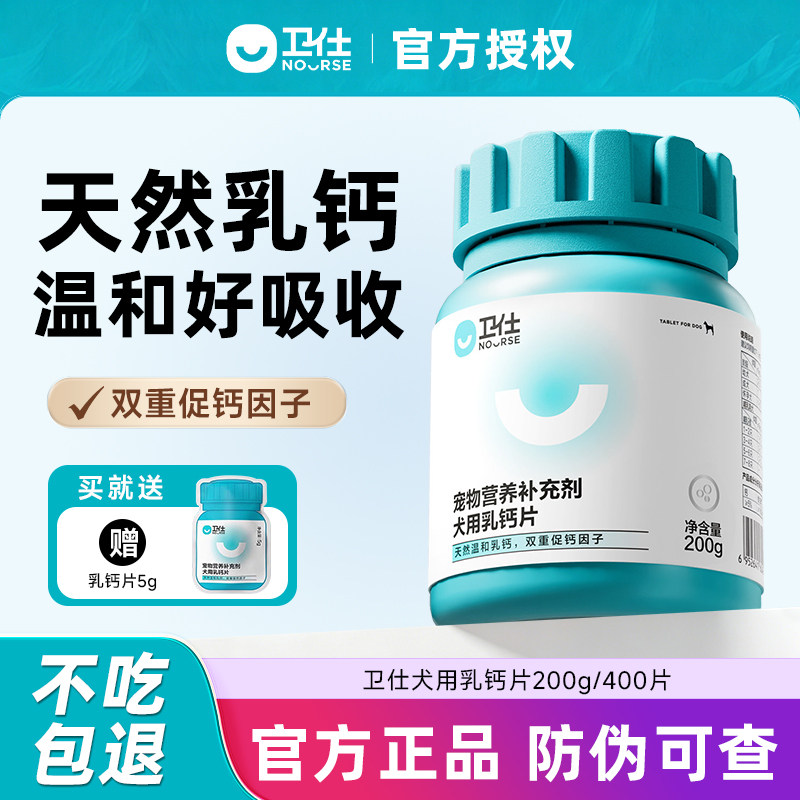 卫仕狗狗钙片宠物补钙保健品健骨中大小型犬成犬幼犬用乳钙旗舰店