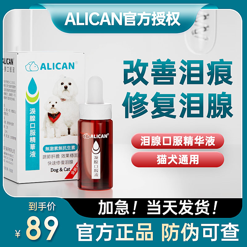 台湾alican泪痕液狗狗比熊博美