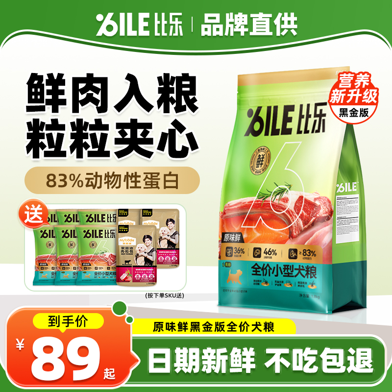 比乐狗粮原味鲜鸭肉梨大小型犬比熊成幼犬专用犬粮官方旗舰店正品