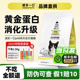诚实一口猫粮P40全价PLUS冻干成猫幼猫官方旗舰店正品第一名猫粮