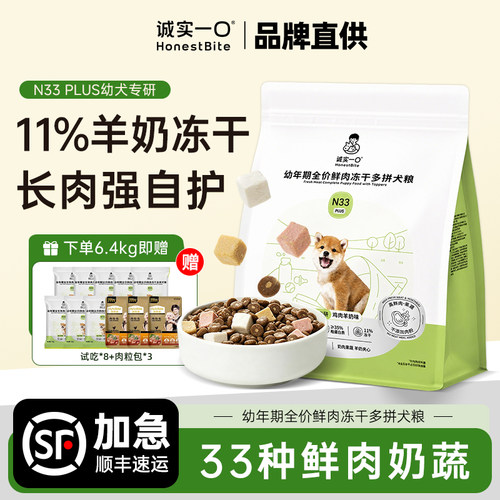 诚实一口N33PLUS幼犬专用狗粮