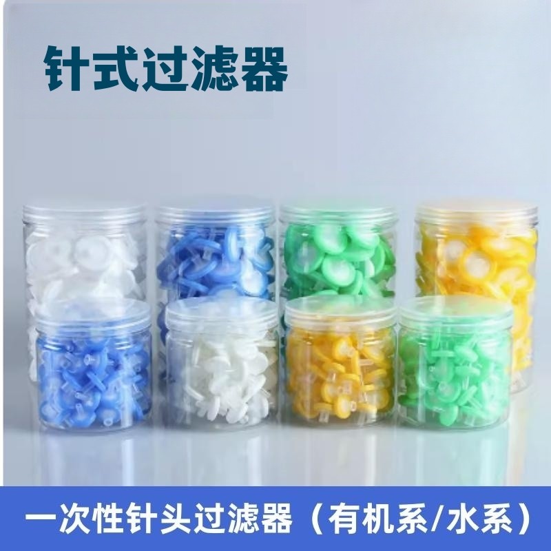 实验室一次性过滤器针头过滤头尼龙有机针式滤膜0.22um 0.45um水