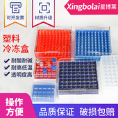 1.5ml1.8ml2ml5ml10ml塑料冻存管盒pc冷冻管盒25格36格50格81格100格冻存盒样品管盒