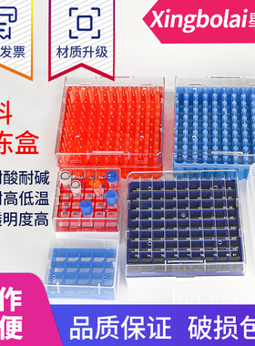 1.5ml1.8ml2ml5ml10ml塑料冻存管盒pc冷冻管盒25格36格50格81格100格冻存盒样品管盒